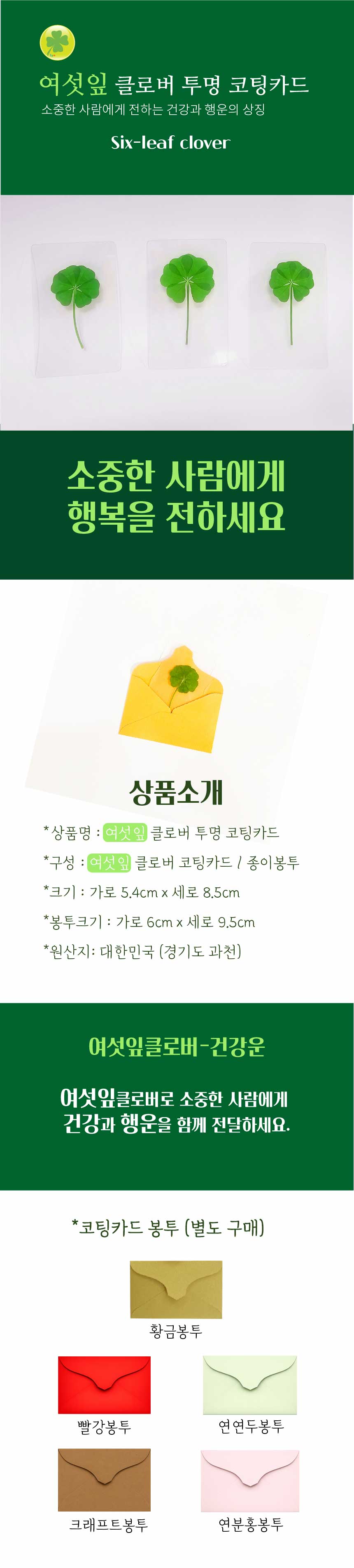 (Good Health Luck) Six-Leaf Clover Clear Coated Card