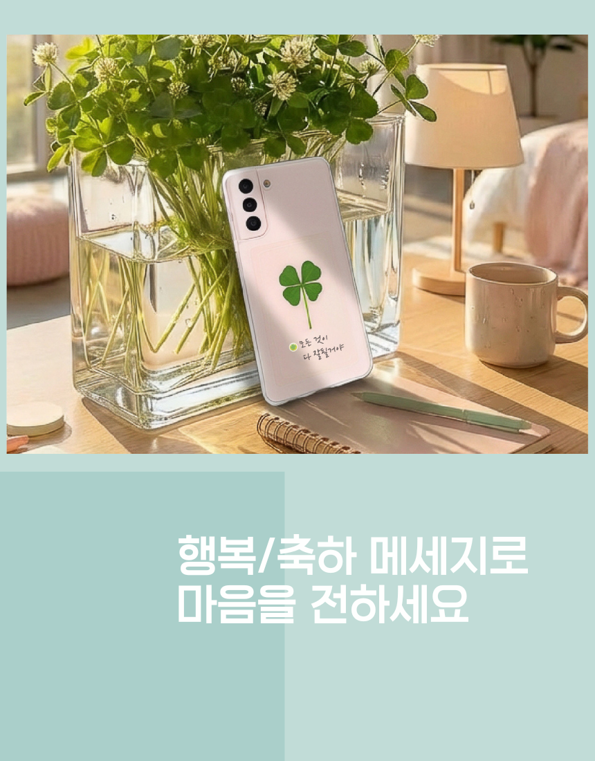 행운 네잎클로버 메세지 연연두봉투 SET