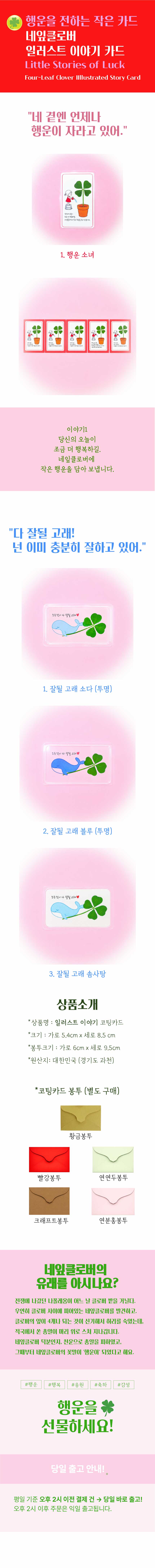 네잎클로버 일러스트 이야기 코팅카드