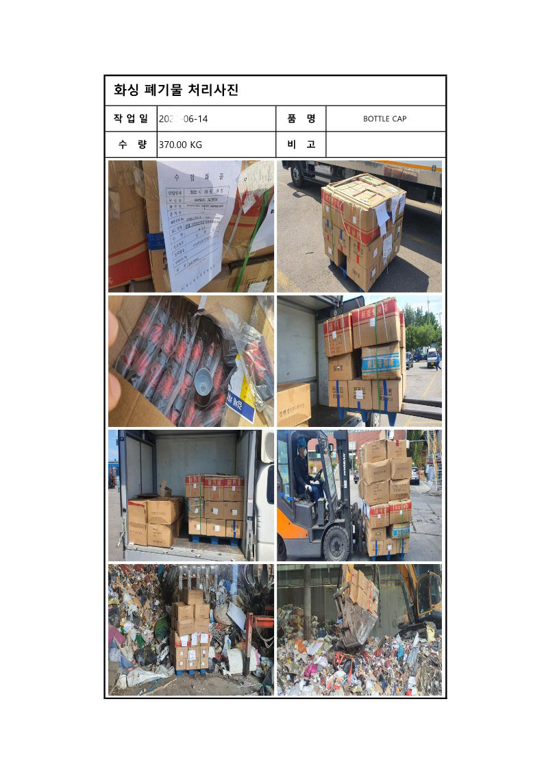 식약처 식검 부적합(불합격)판정, 수입불허제품 폐기 절차및 비용 : (주)제이에스차이나_JSCHINA CO.,LTD