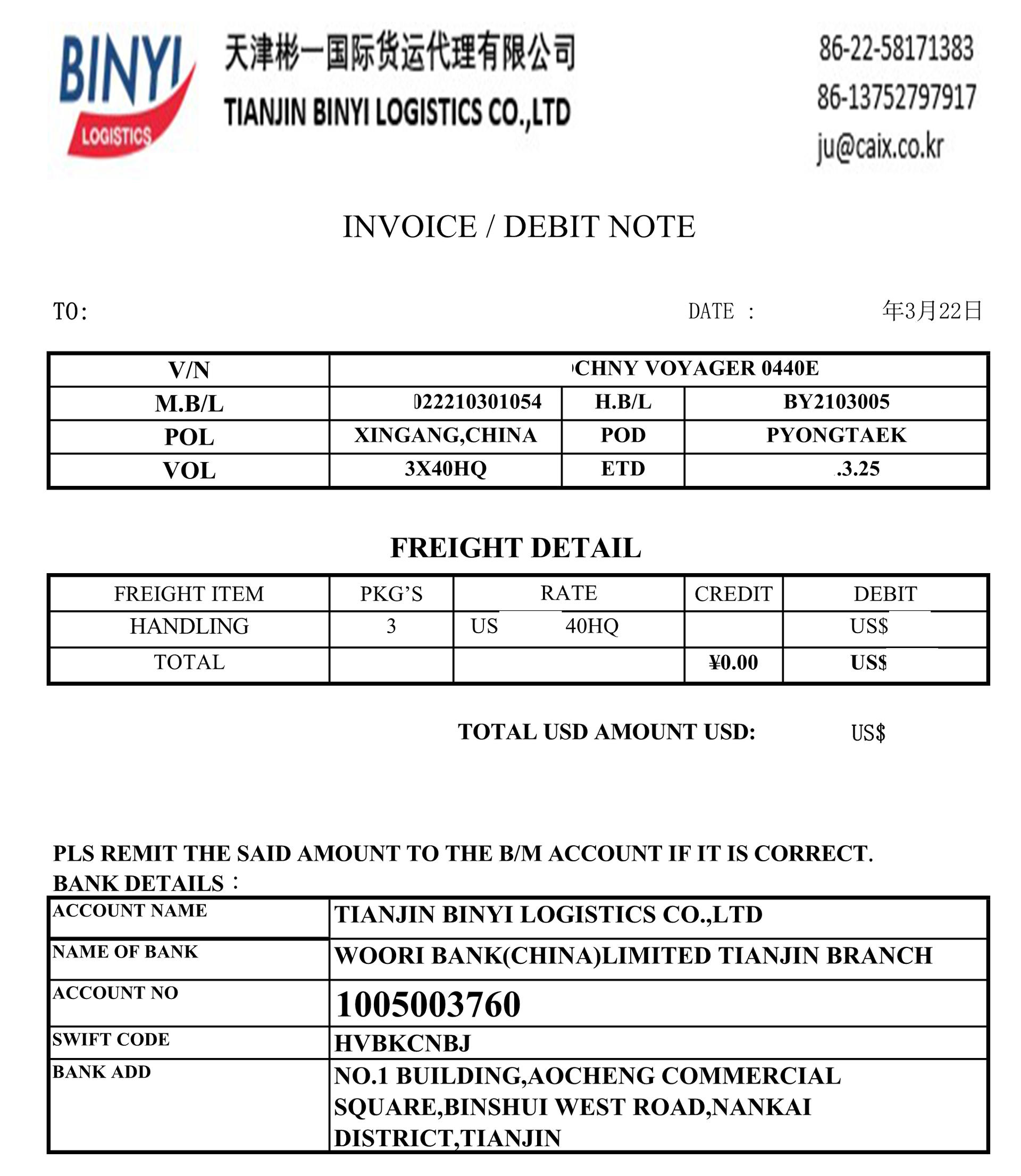 국제 대금 청구서 데빗노트 (DEBIT NOTE) JSCHINA