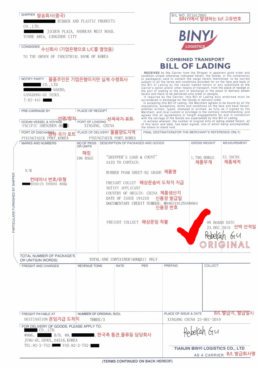 비엘(B/L _ Bill Of Lading)이란 무엇이며 왜 중요할까요? : (주)제이에스차이나_JSCHINA CO.,LTD