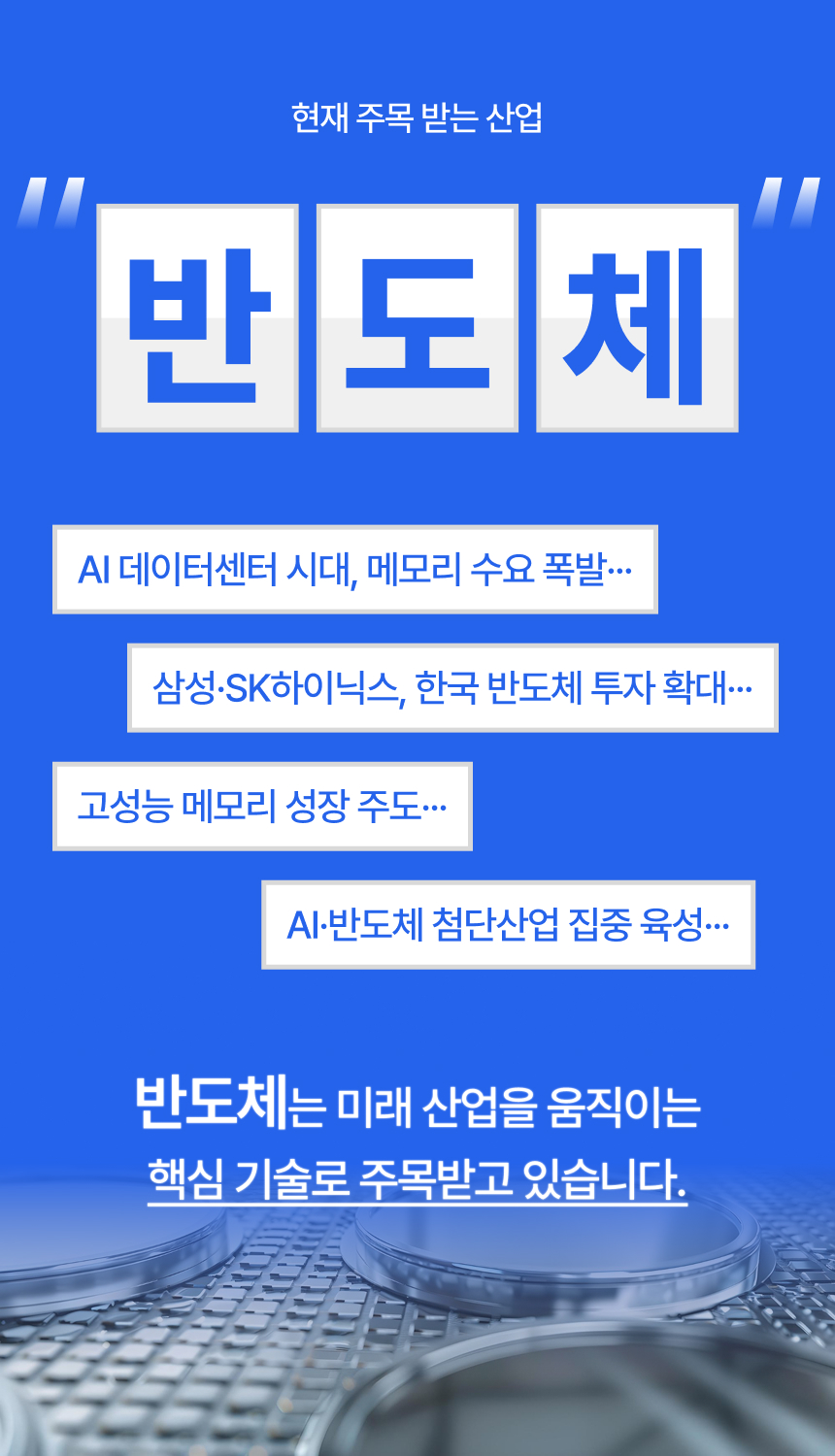 반도체 고정 시뮬레이션 키트