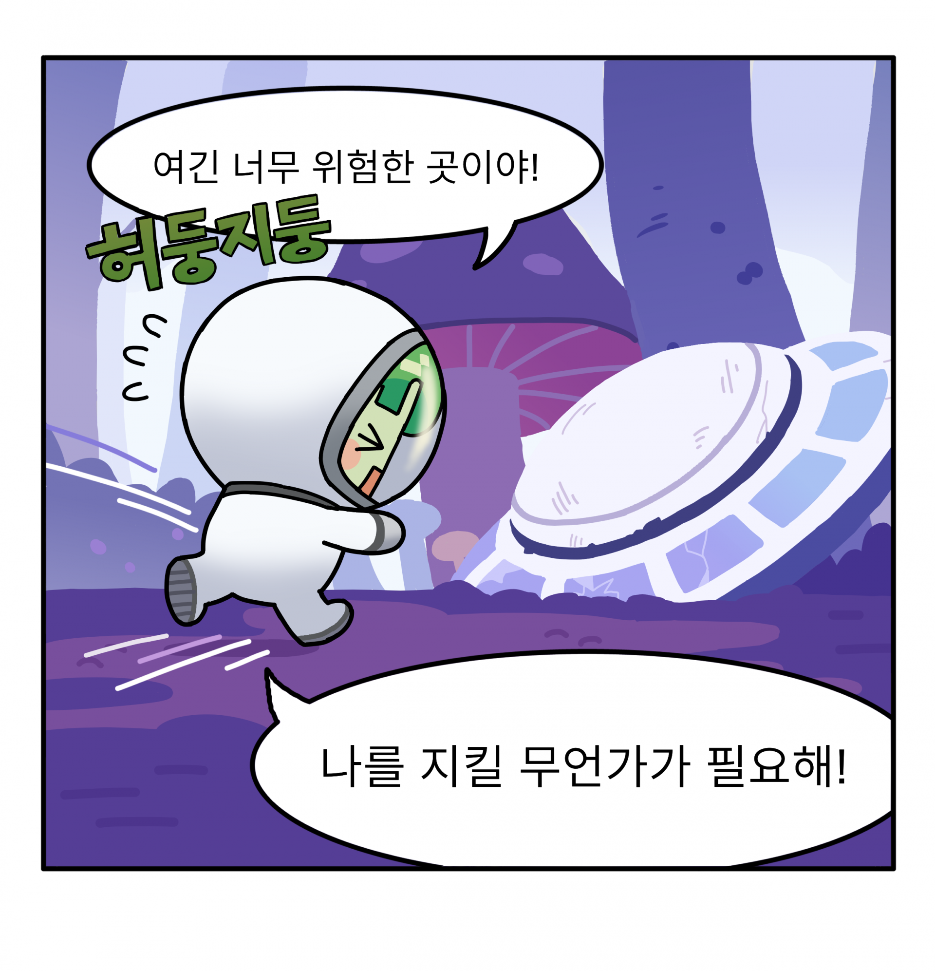 코리의 외계행성 살아남기 (프레임, 데이터 카드, 교재 포함)
