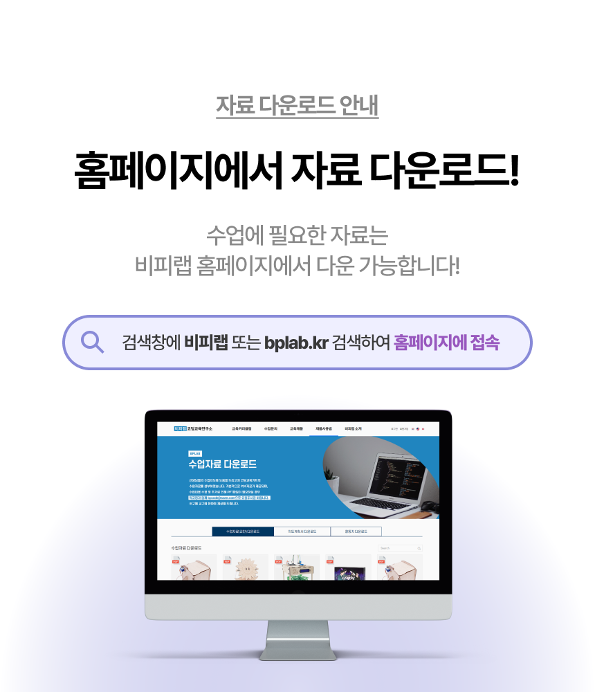 아두이노 브로콜리 베이직 센서 키트 + 코리의 외계행성 살아남기 세트