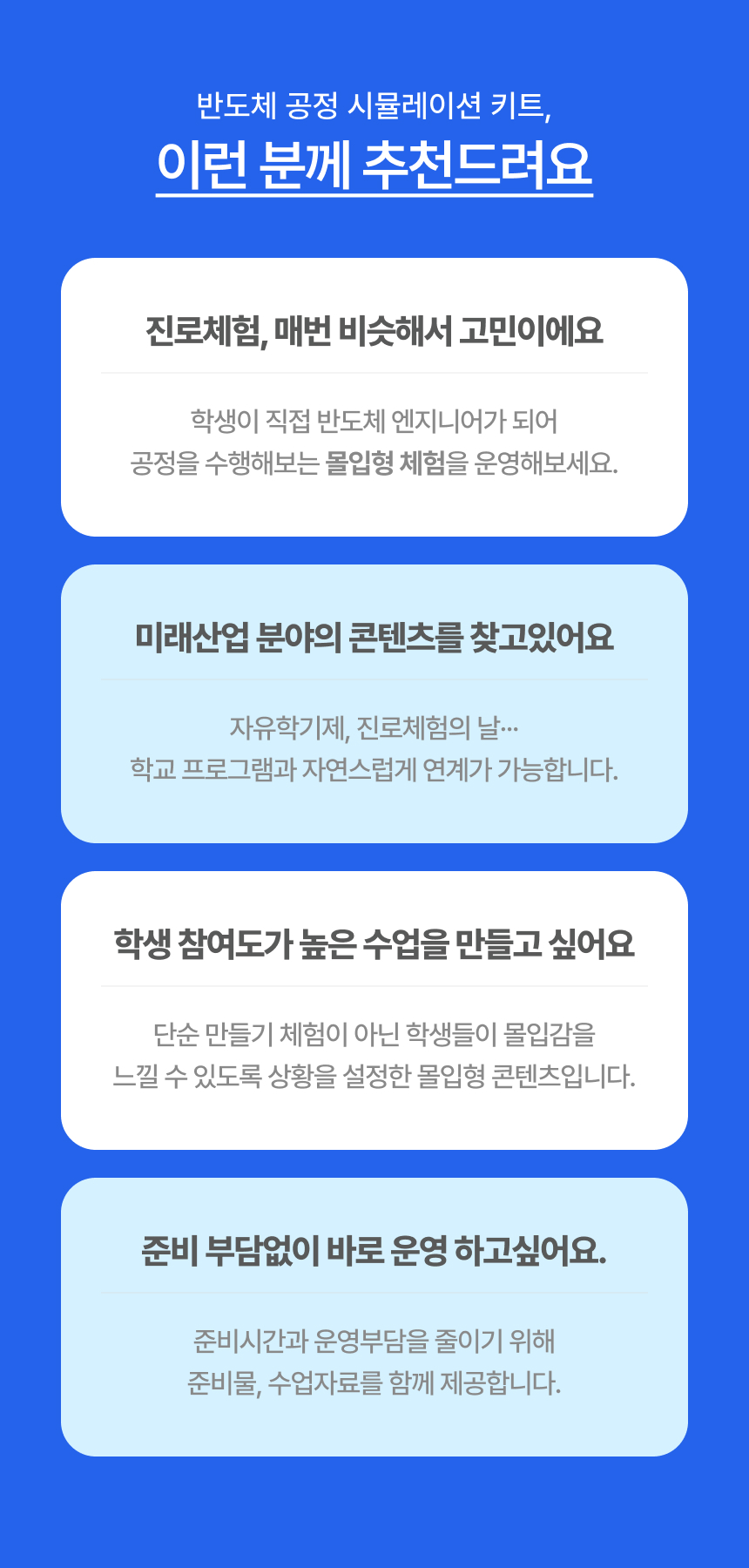 반도체 고정 시뮬레이션 키트
