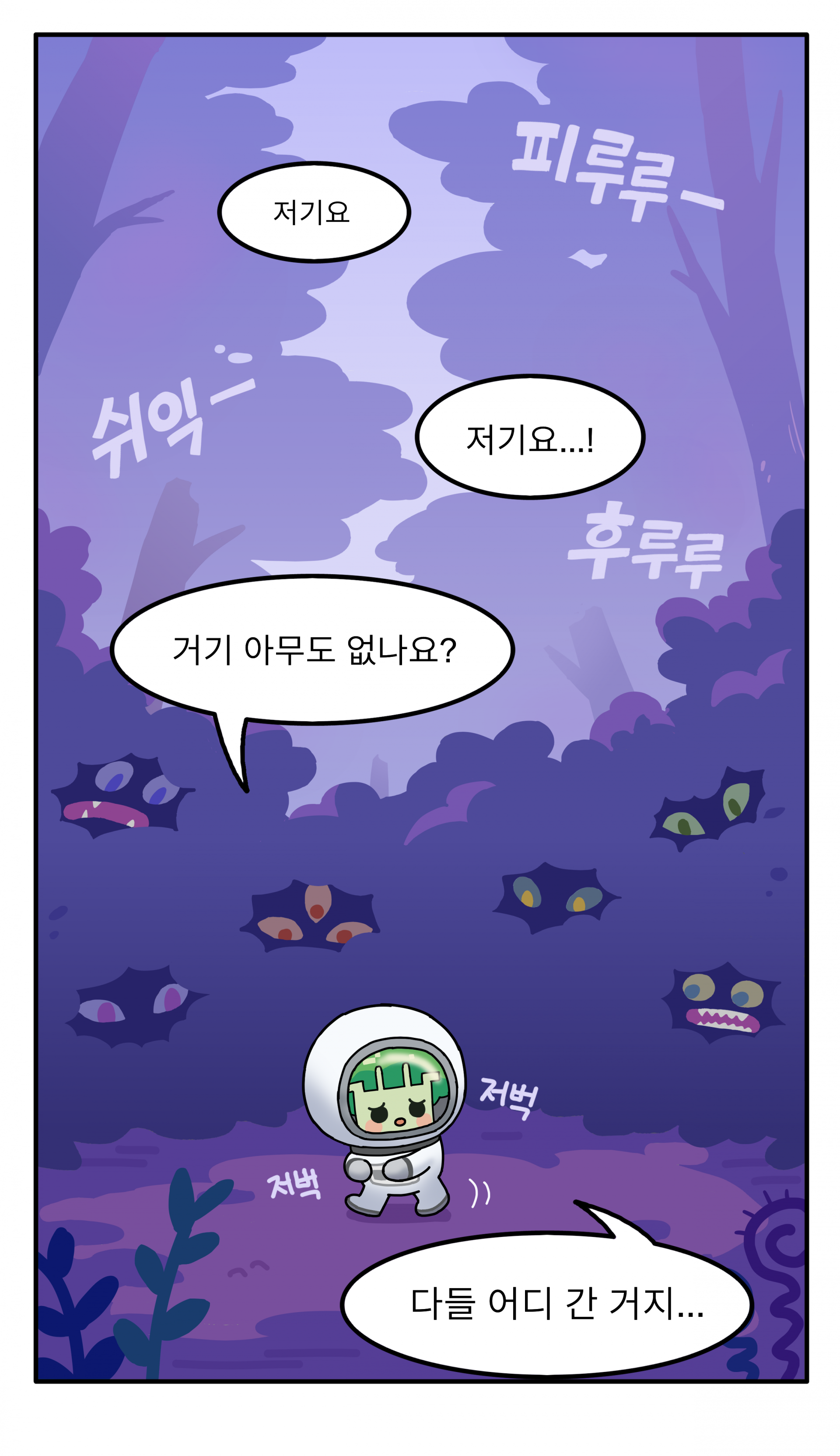 코리의 외계행성 살아남기 (프레임, 데이터 카드, 교재 포함)