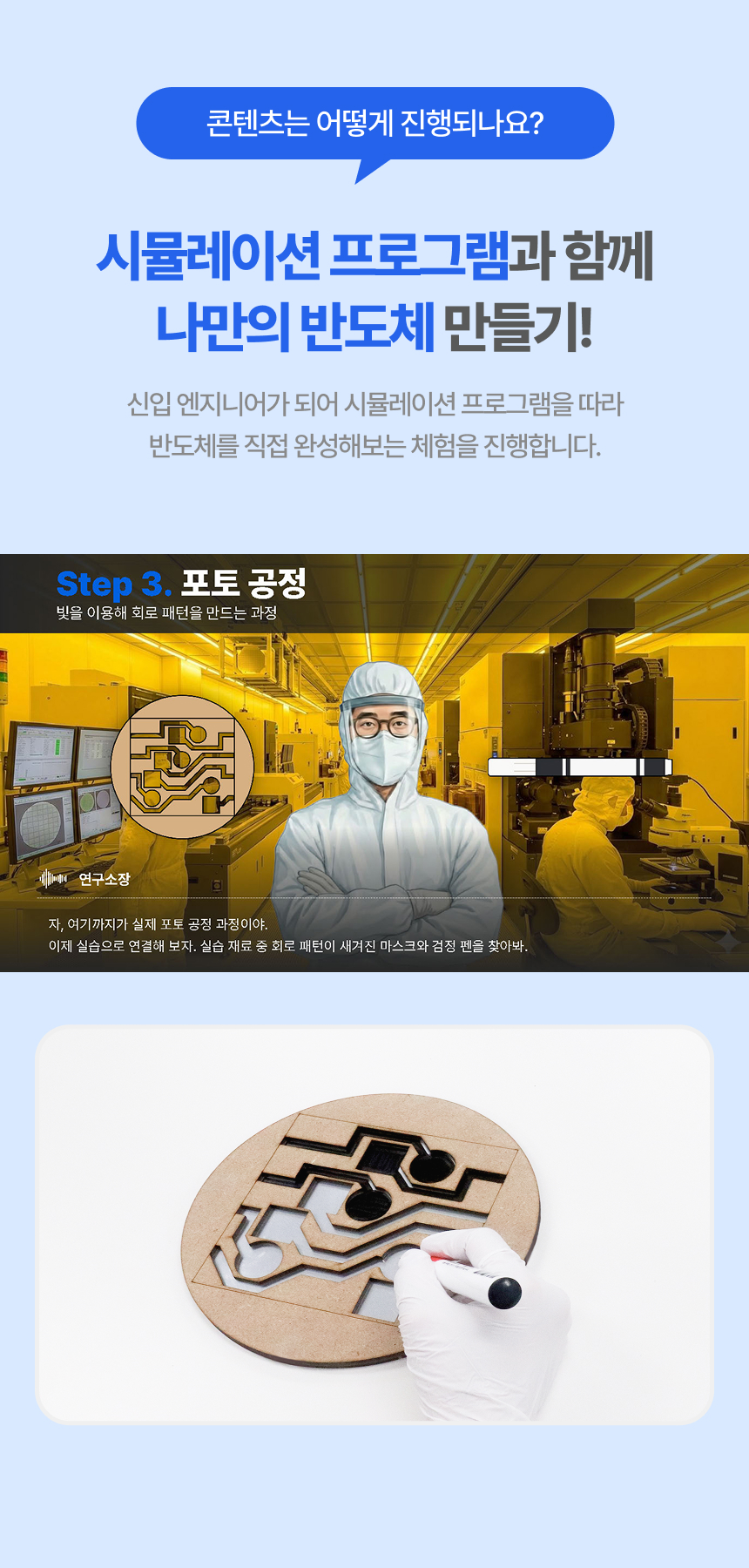 반도체 고정 시뮬레이션 키트