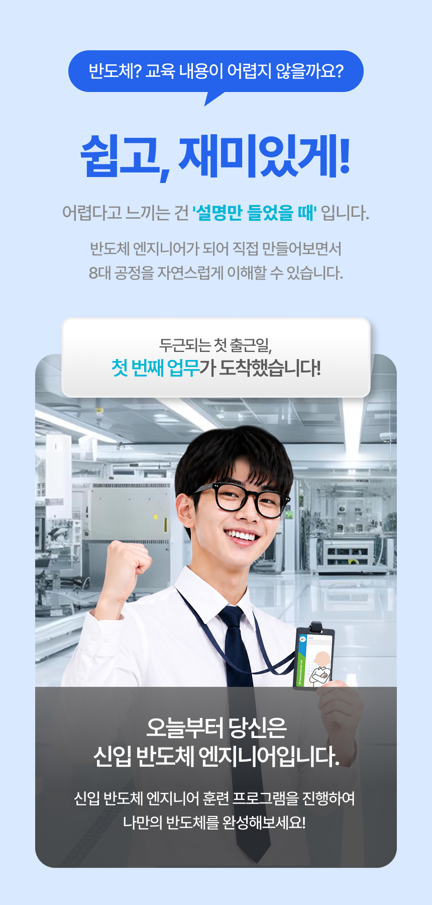반도체 고정 시뮬레이션 키트