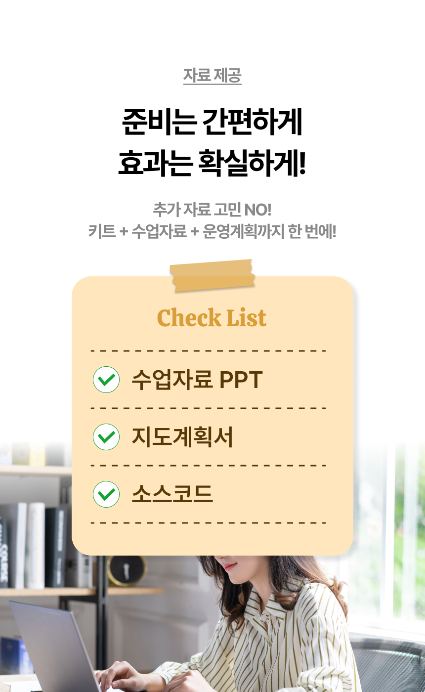 아두이노 브로콜리 베이직 센서 키트 + 코리의 외계행성 살아남기 세트