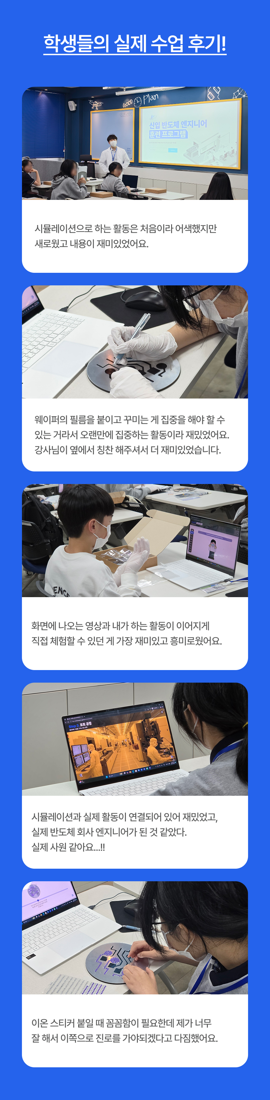 반도체 고정 시뮬레이션 키트