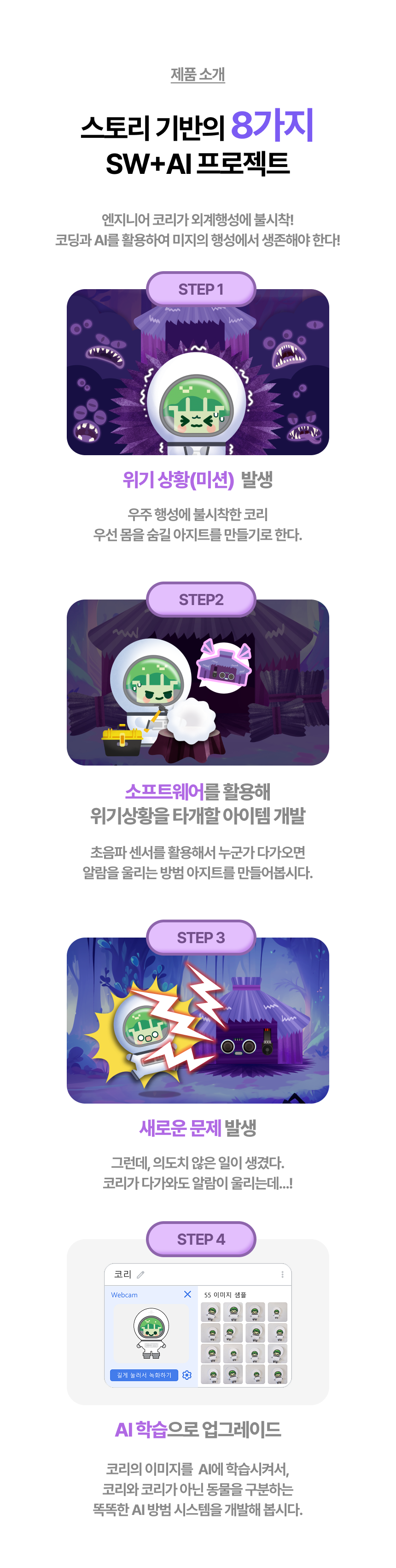 아두이노 브로콜리 베이직 센서 키트 + 코리의 외계행성 살아남기 세트