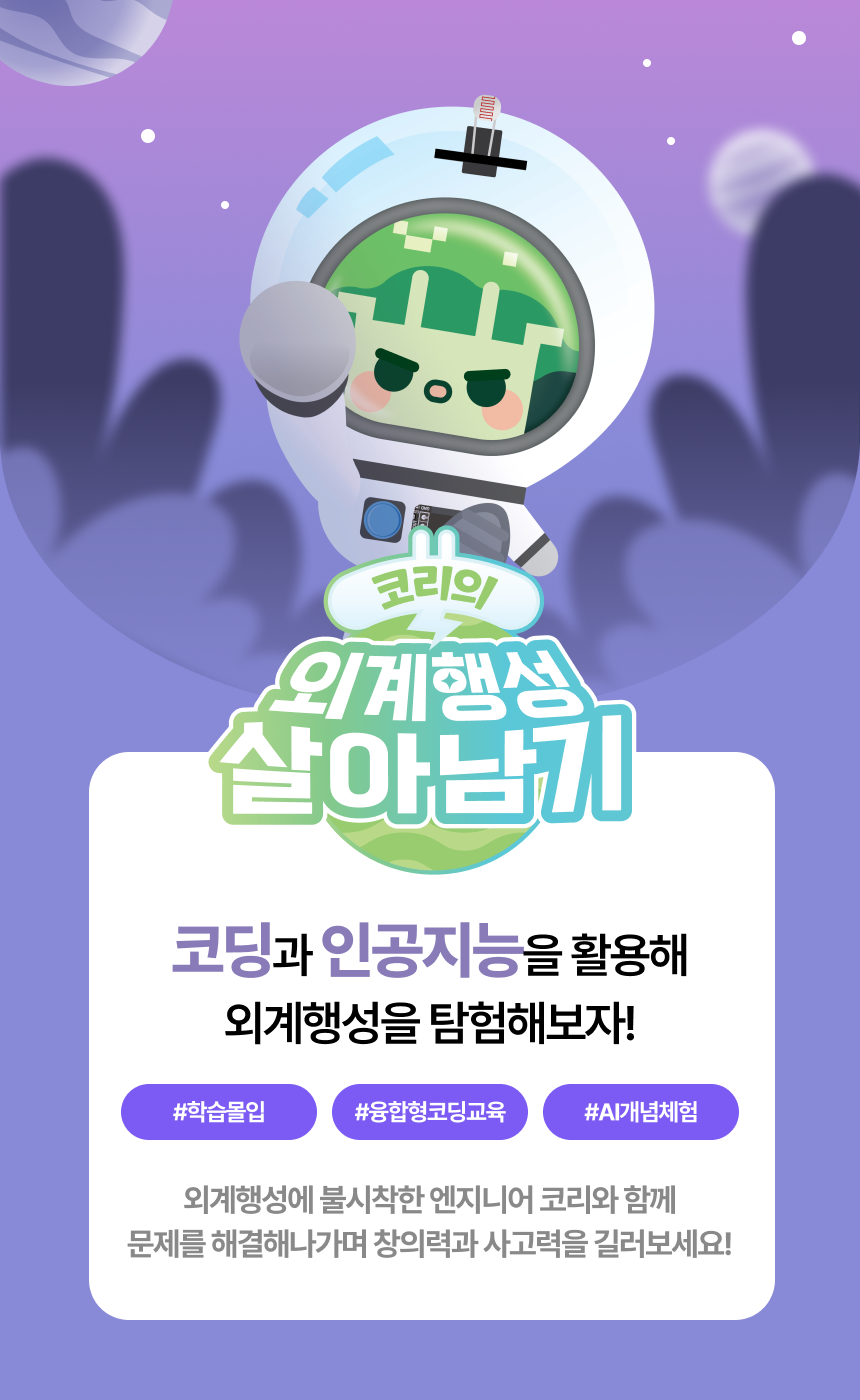 아두이노 브로콜리 베이직 센서 키트 + 코리의 외계행성 살아남기 세트
