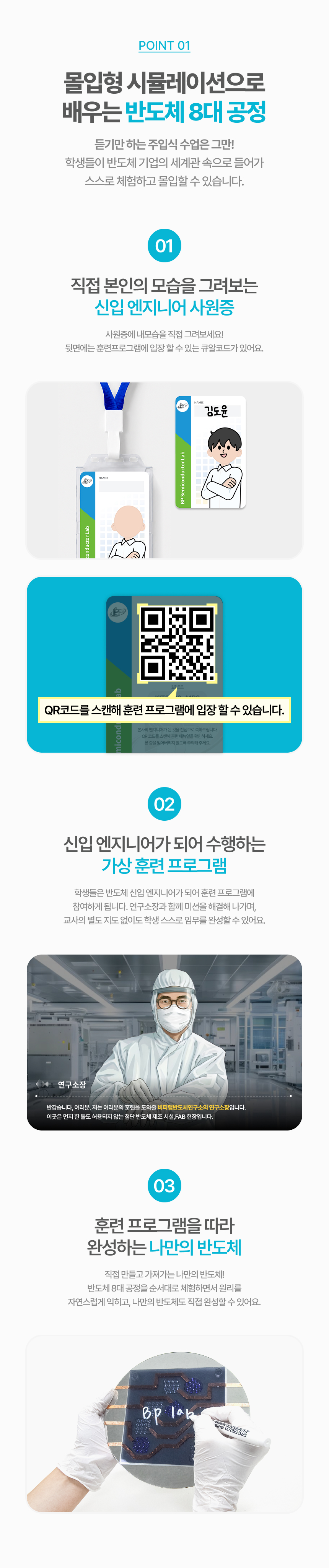 반도체 고정 시뮬레이션 키트