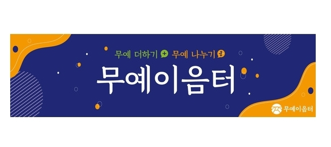한국무예교육연구소, 마샬아츠 플랫폼 '무예이음터' PC 베타 버전 론칭