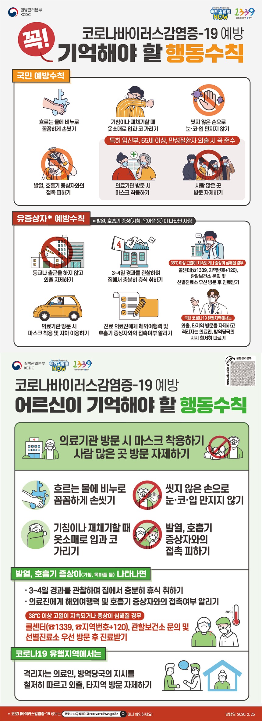 국민 행동수칙 포스터
