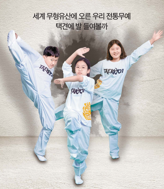 왼쪽부터 김지성(경기도 탄천초 6)·김아윤(서울 영훈초 4)·나서현(세종 홈스쿨링 6) 학생기자가 택견 기술인 곁치기·두상잽이·양손 젖히기를 각각 선보이고 있다.