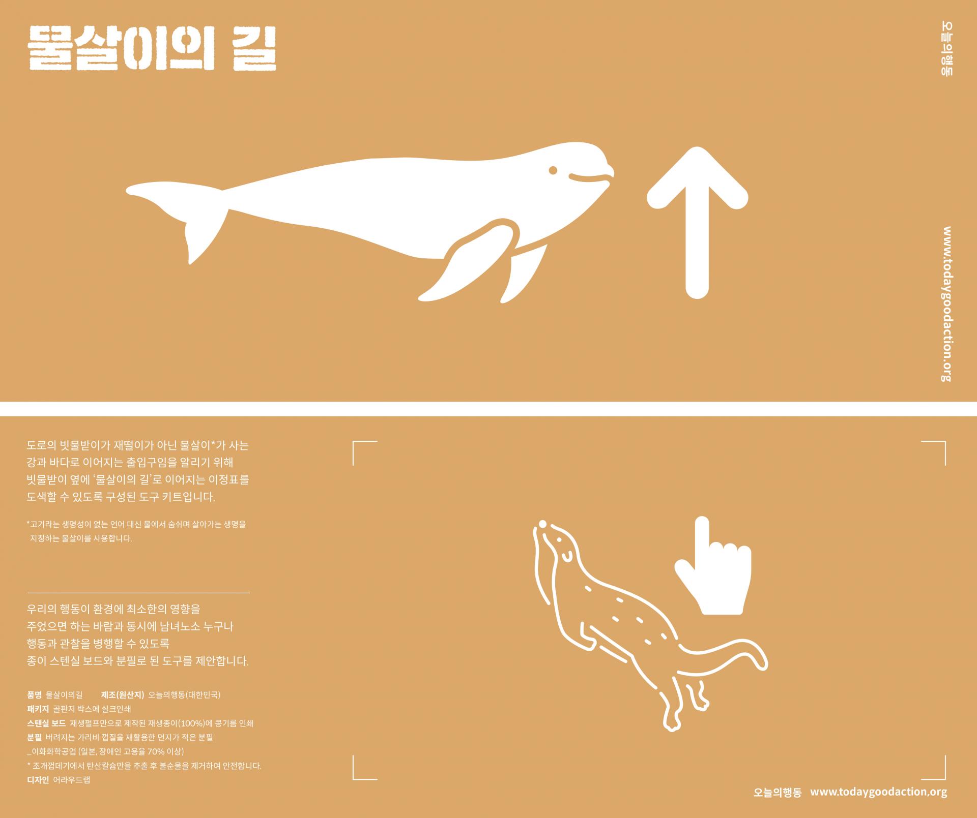 물살이의 길