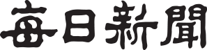 매일신문