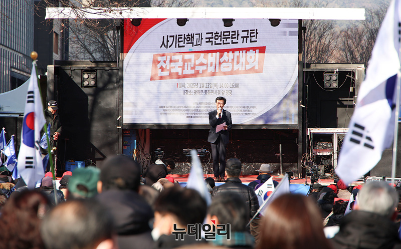 ▲ 지난 23일 광화문광장에서 열린 사기탄핵과 국헌문란 규탄 전국교수비상대회.ⓒ뉴데일리DB ▲ 지난 23일 광화문광장에서 열린 사기탄핵과 국헌문란 규탄 전국교수비상대회.ⓒ뉴데일리DB