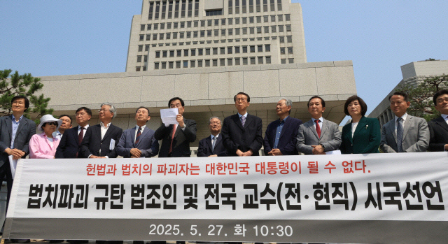 "법치파괴자, 대통령 안돼"…교수·법조인 1004명 `이재명 규탄` 시국선언