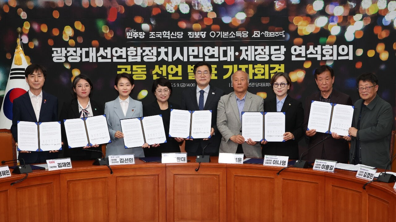 광장대선연합정치시민연대와 제정당 연석회의가 지난 9일 공동선언 서명 후 함께 찍은 사진