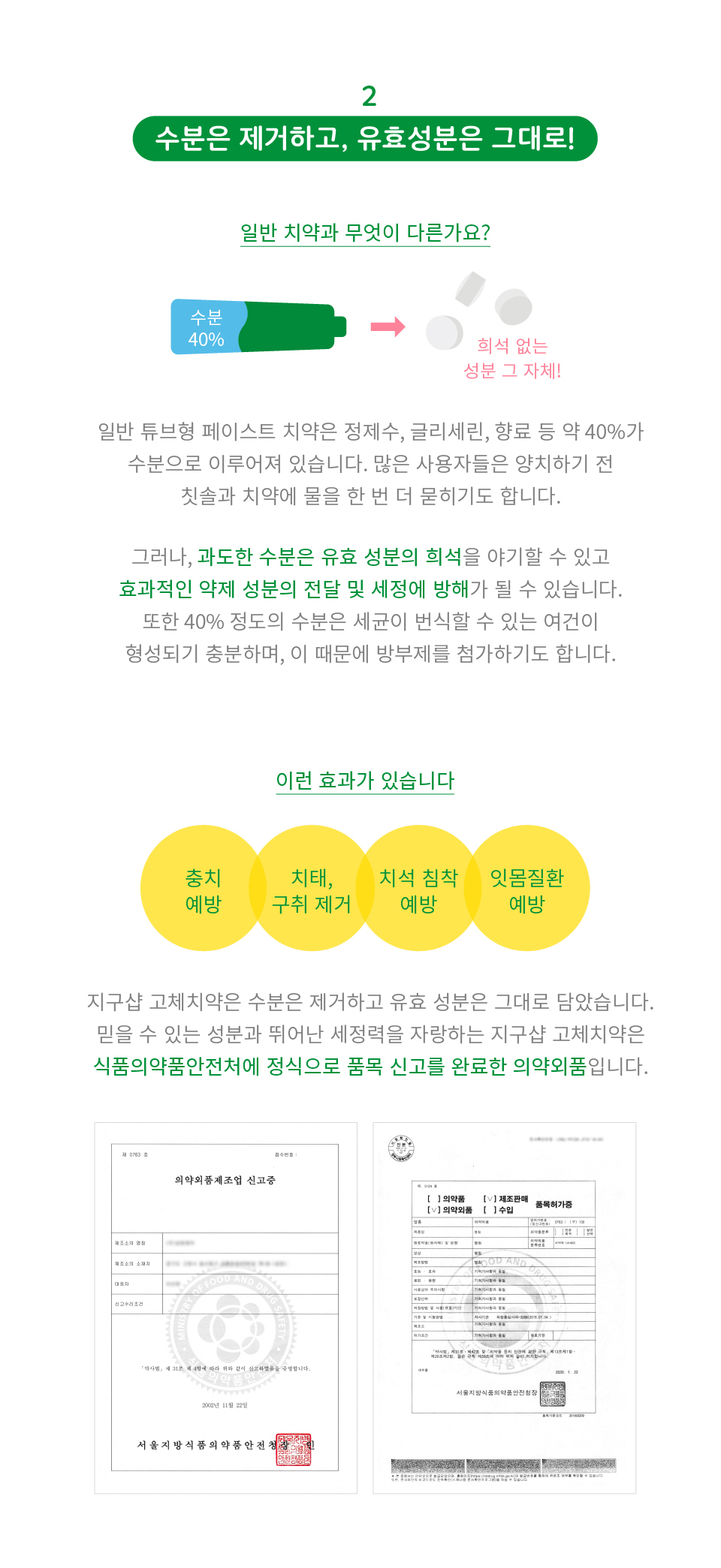 지구샵] 오리지널고체치약 450정입 : 지구샵