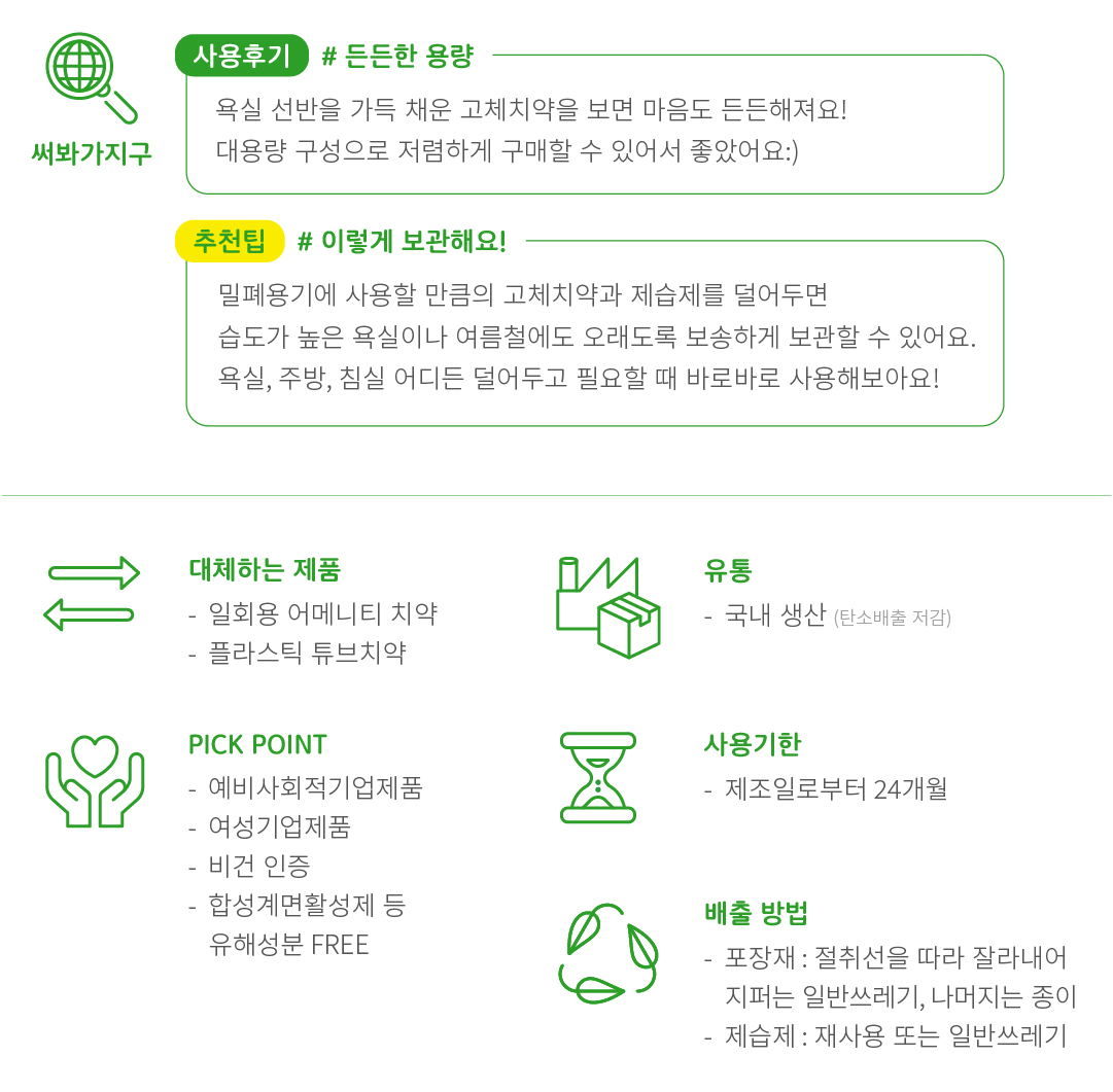 지구샵] 오리지널고체치약 450정입 : 지구샵