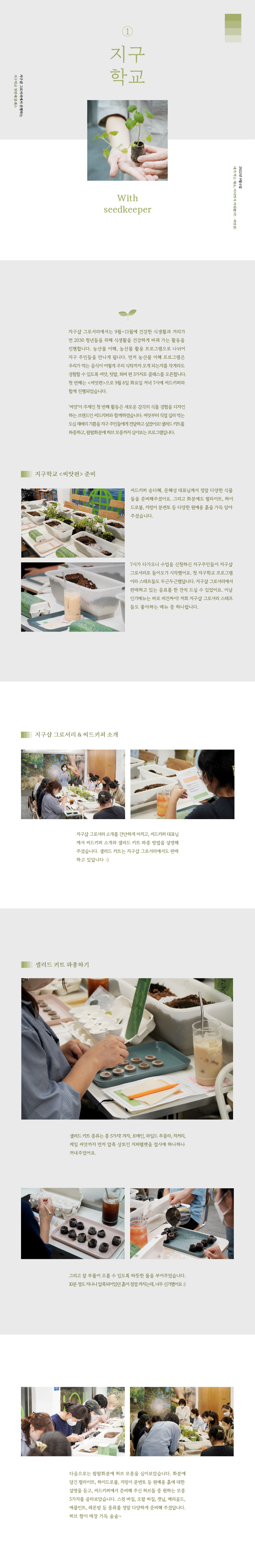 내가 먹은 채소, 어디까지 키워봤어? <씨앗편> : 지구샵 JIGU