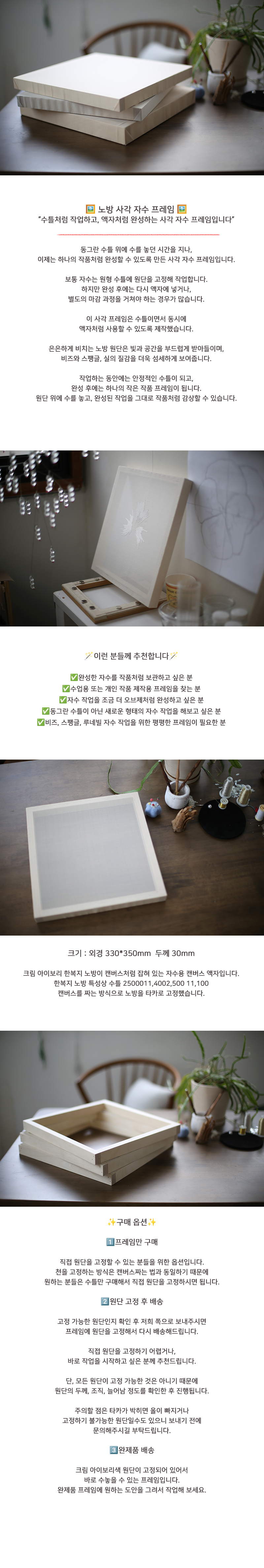 노방 사각 자수 프레임