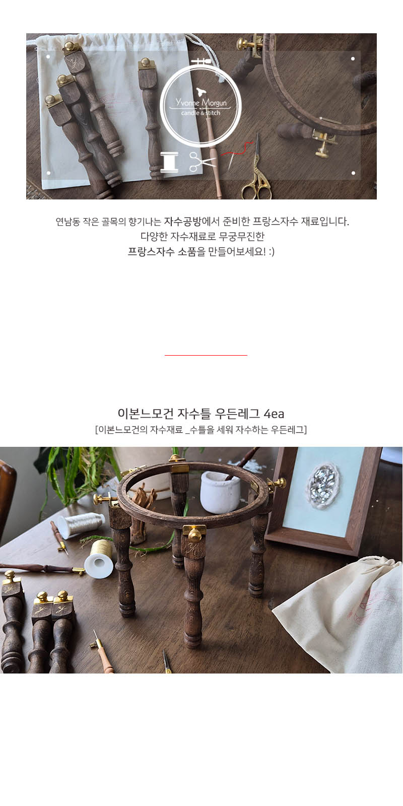 이본느 우든레그 4EA