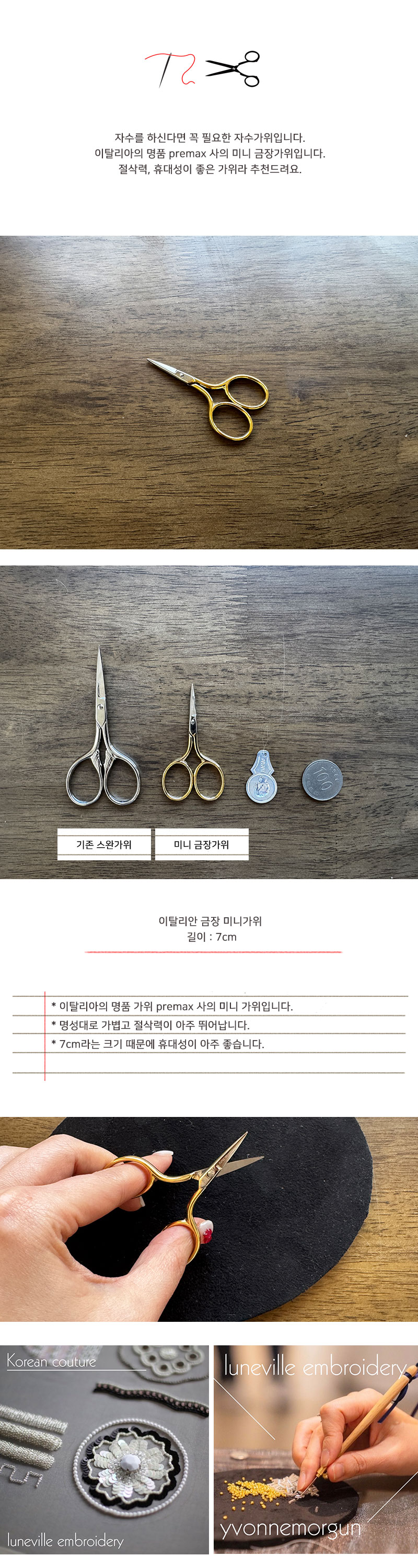 미니 금장 가위