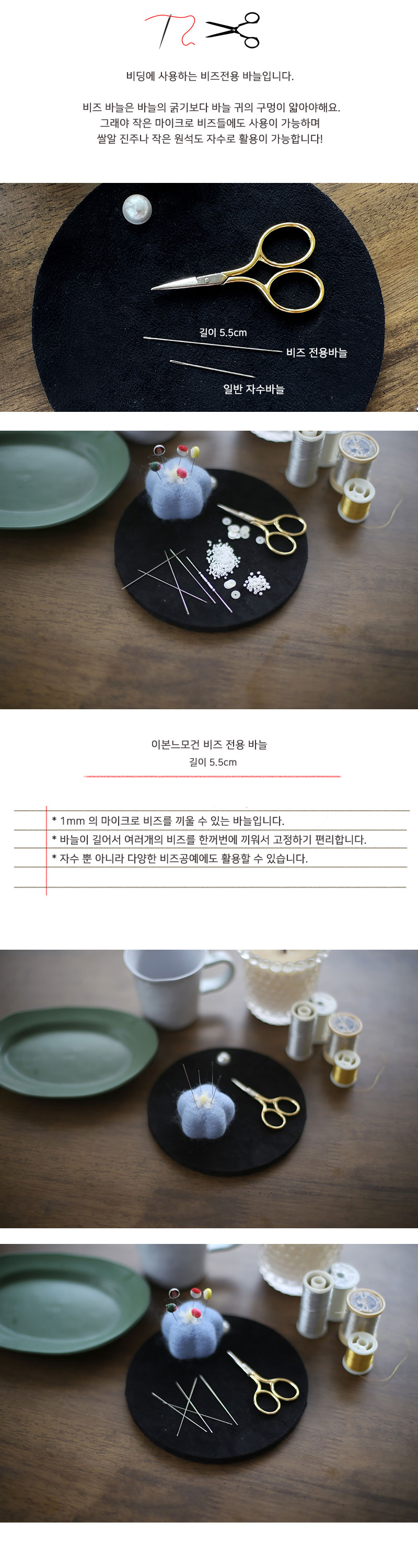 비즈 전용 바늘