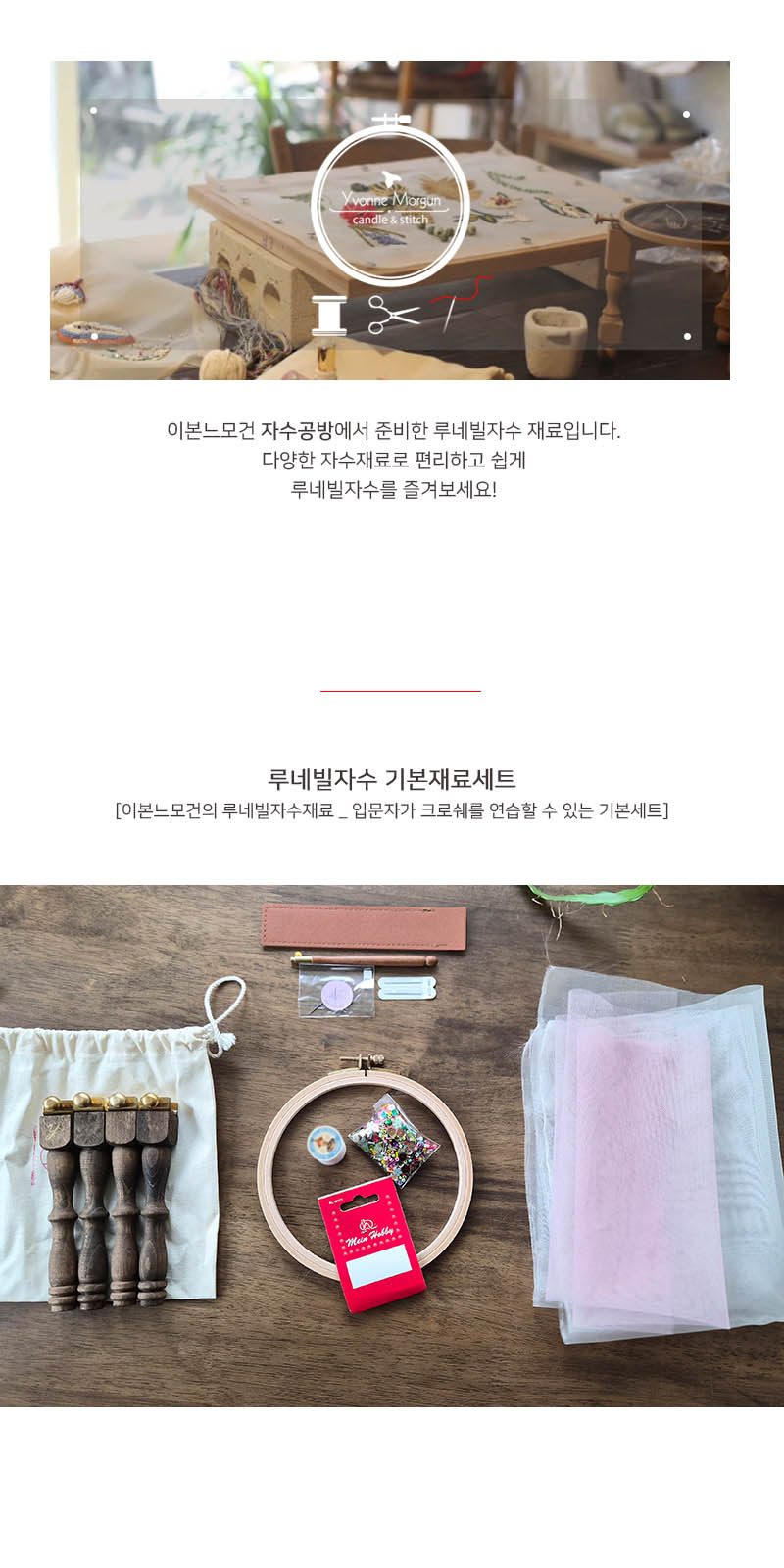 루네빌자수 입문 기본재료세트