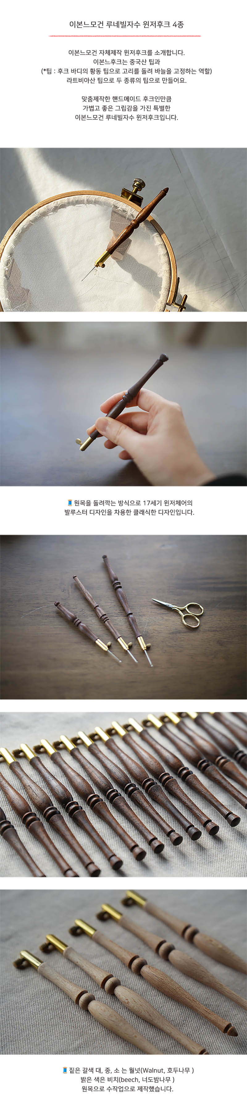 자체제작 루네빌 윈저후크 4종