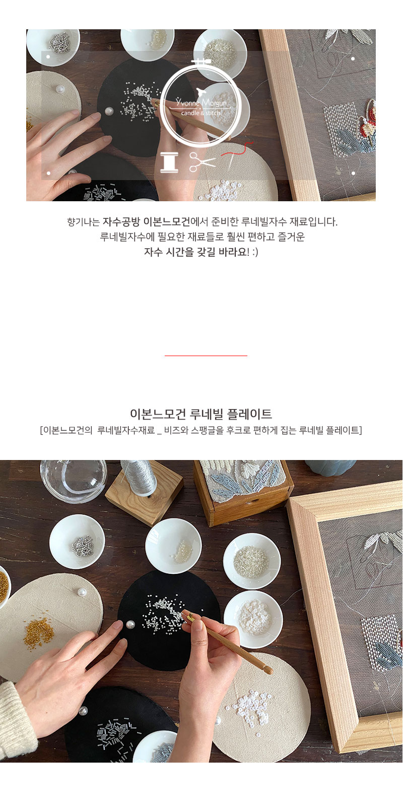 루네빌 비즈 플레이트