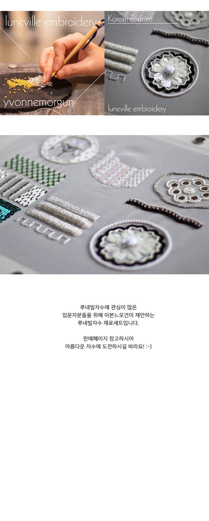 루네빌자수 입문 기본재료세트