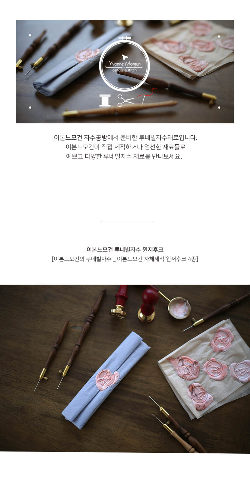 자체제작 루네빌 윈저후크 4종