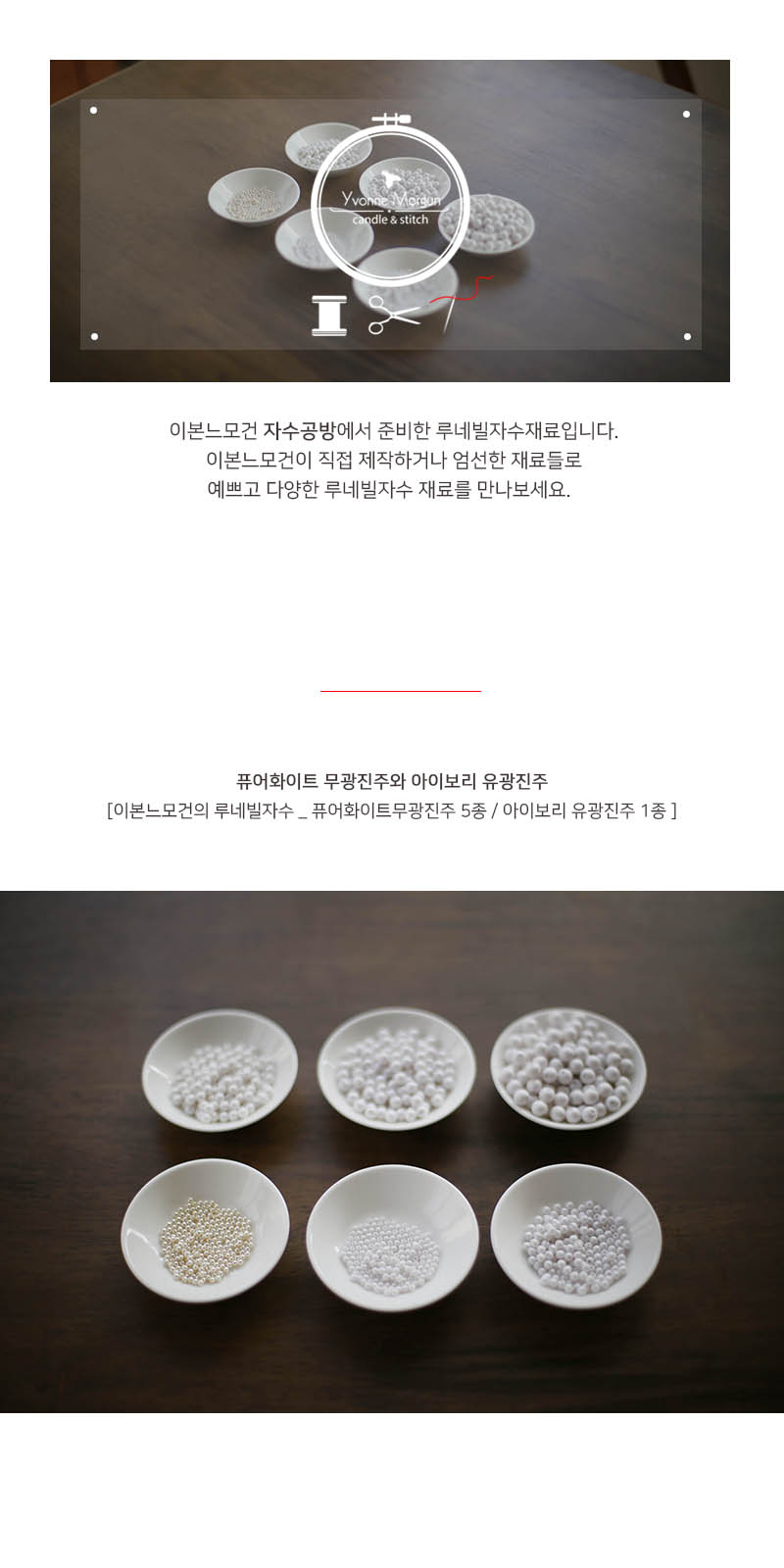진주비즈 6종