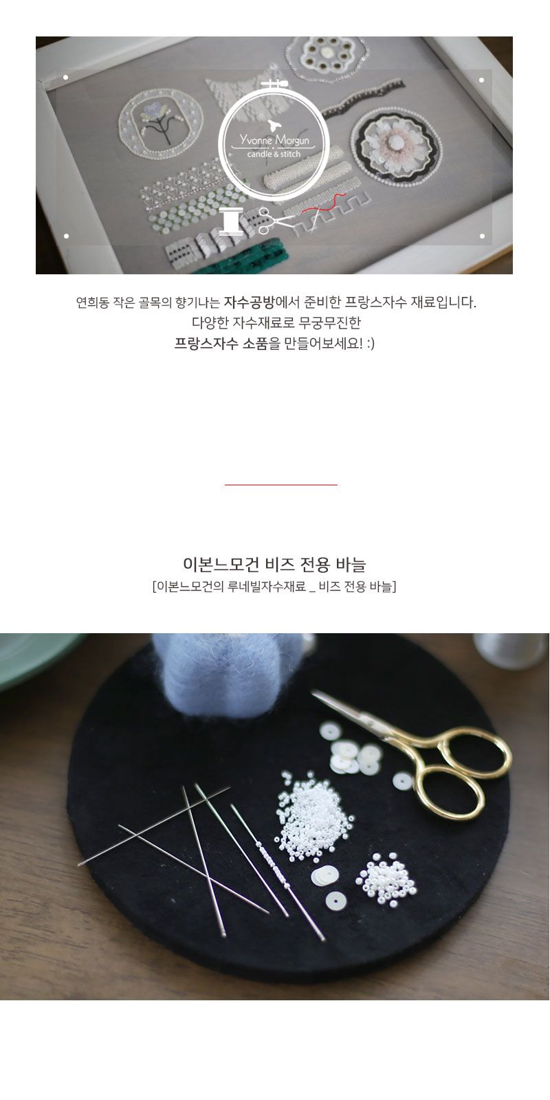 비즈 전용 바늘