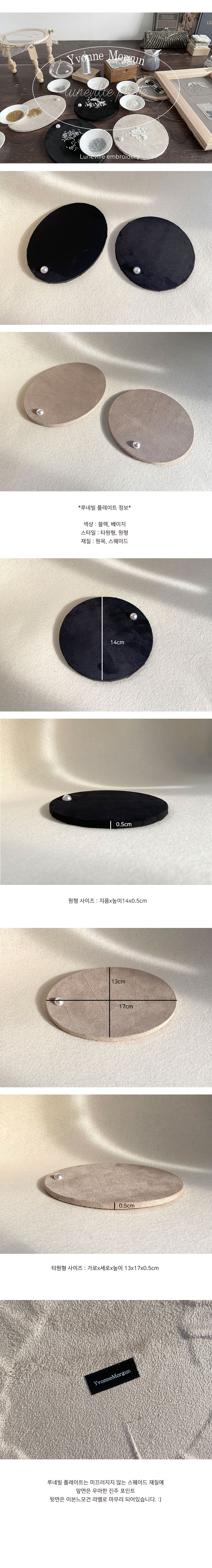 루네빌 비즈 플레이트