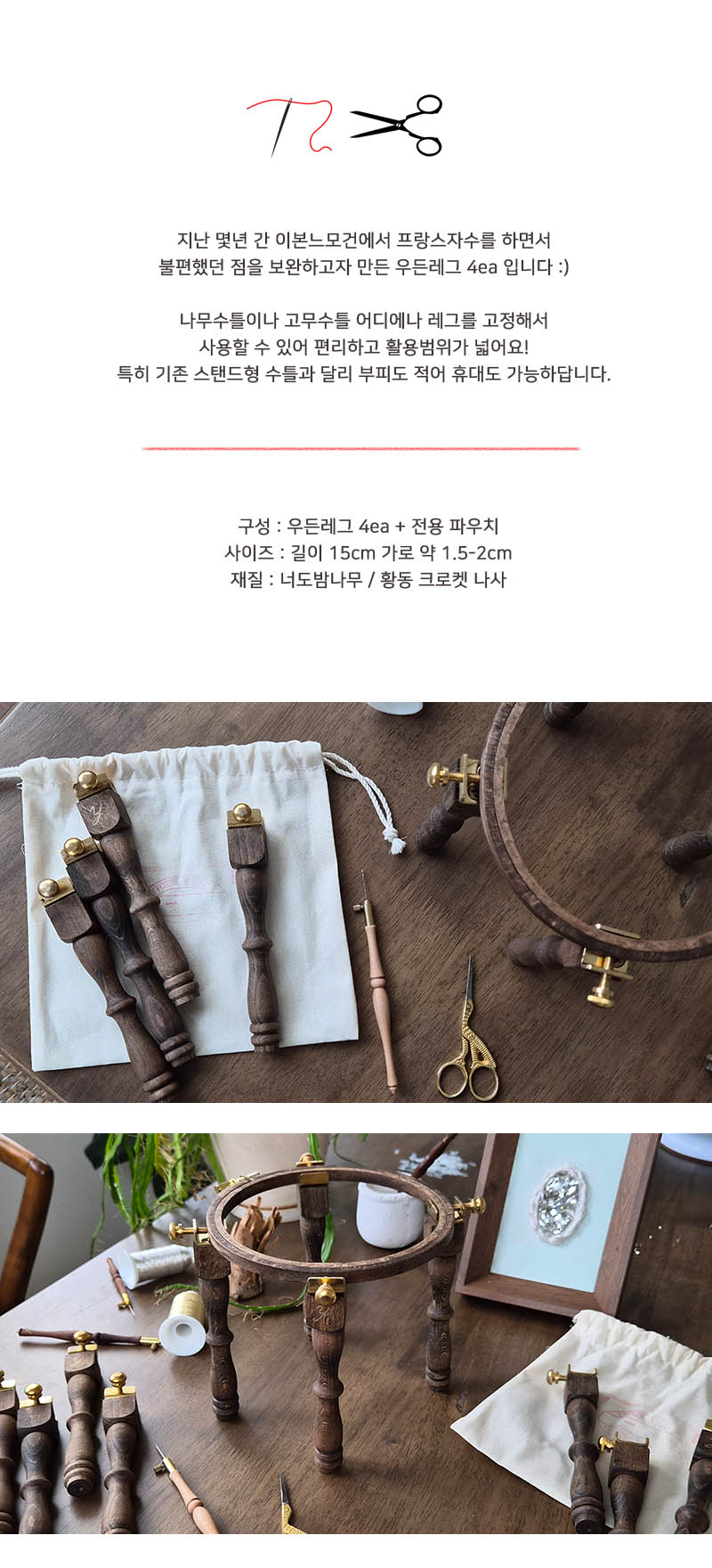 이본느 우든레그 4EA