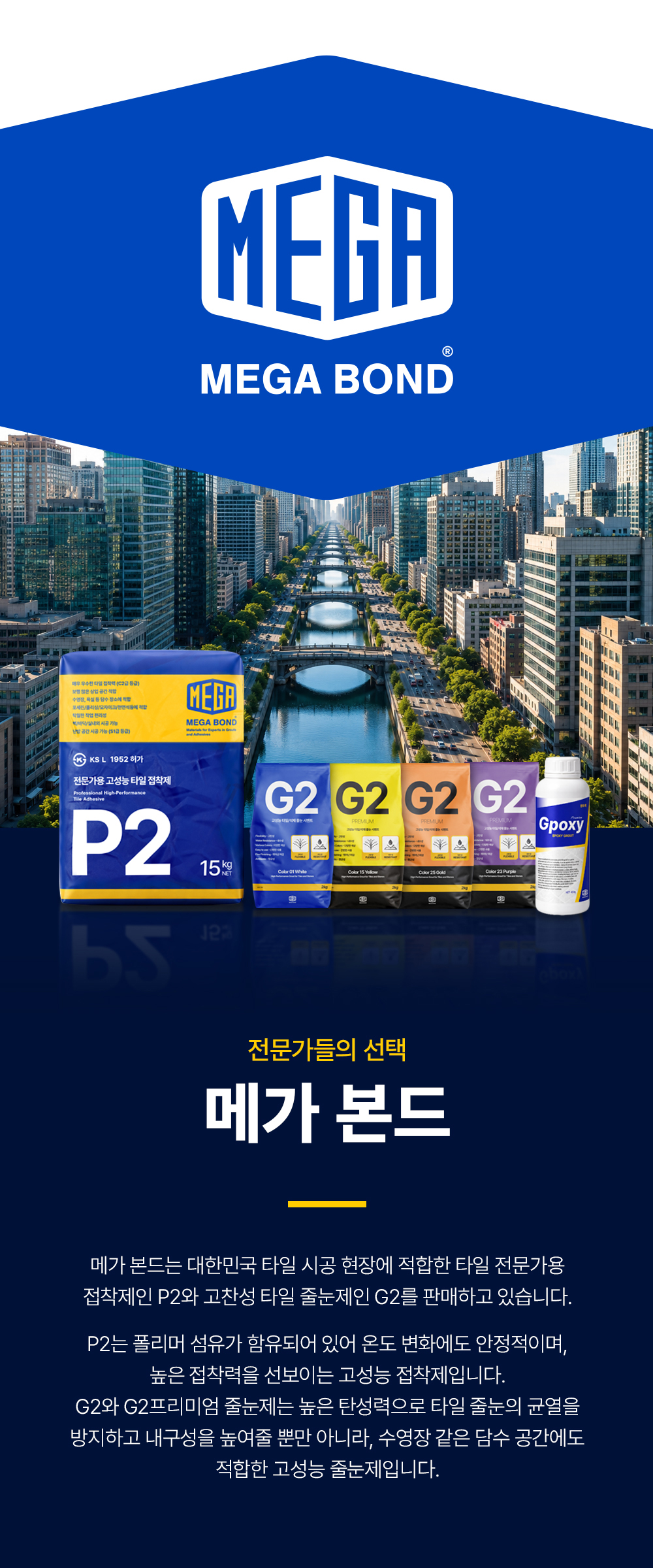 메가본드 MEGA G2 타일 줄눈 시멘트 메가지투 01 화이트