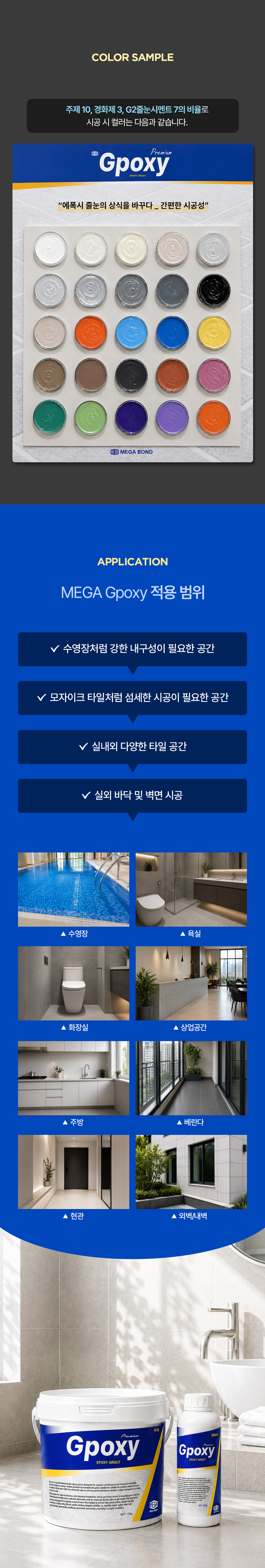 메가본드 프리미엄 Gpoxy 지폭시 에폭시줄눈 줄눈제