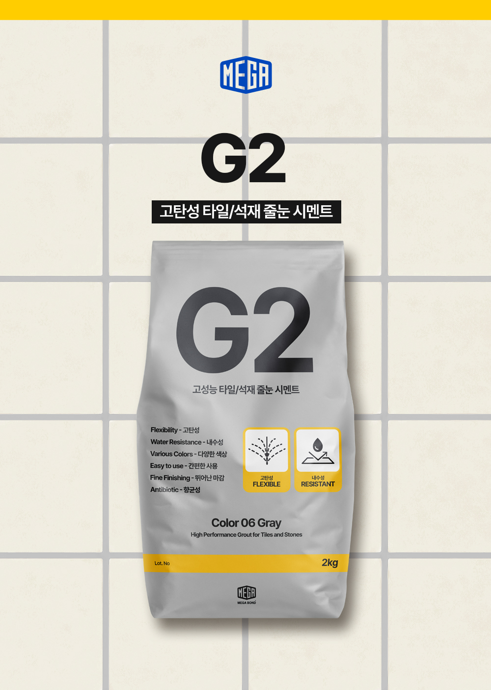 메가본드 MEGA G2 타일 줄눈 시멘트 메가지투 01 화이트