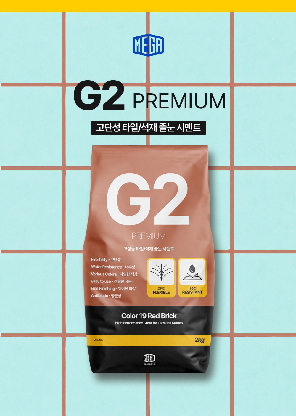 메가본드 MEGA G2 타일 줄눈 시멘트 메가지투 01 화이트