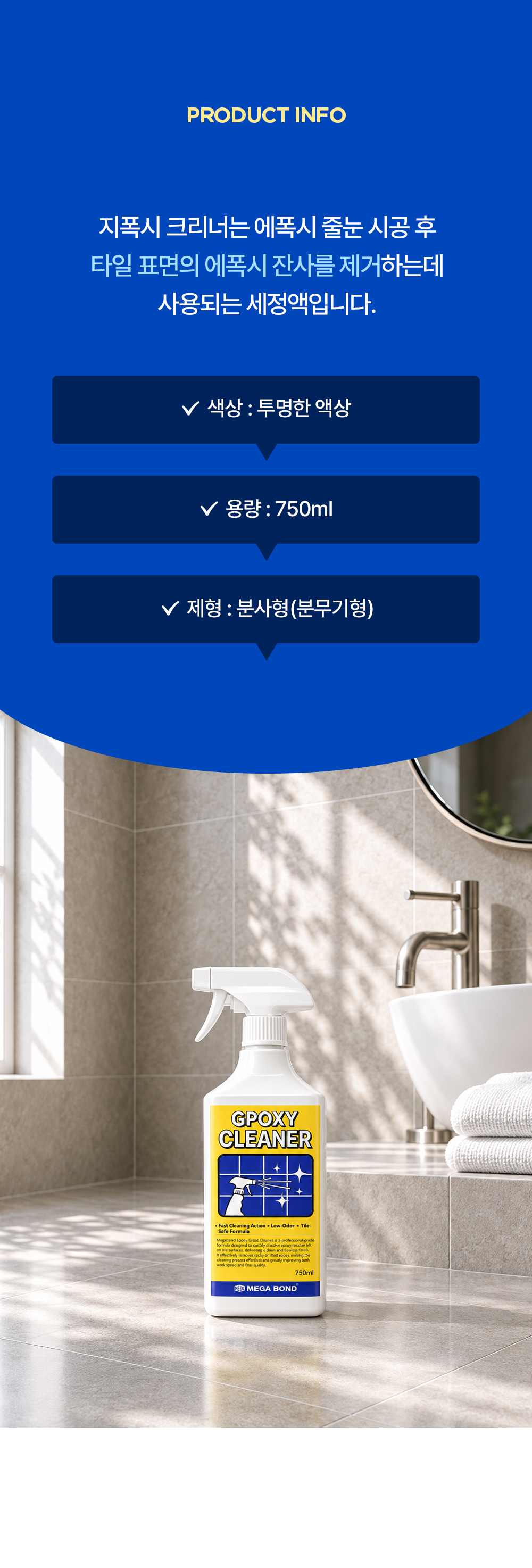 메가본드 Gpoxy Cleaner 지폭시 크리너 에폭시줄눈 크리너