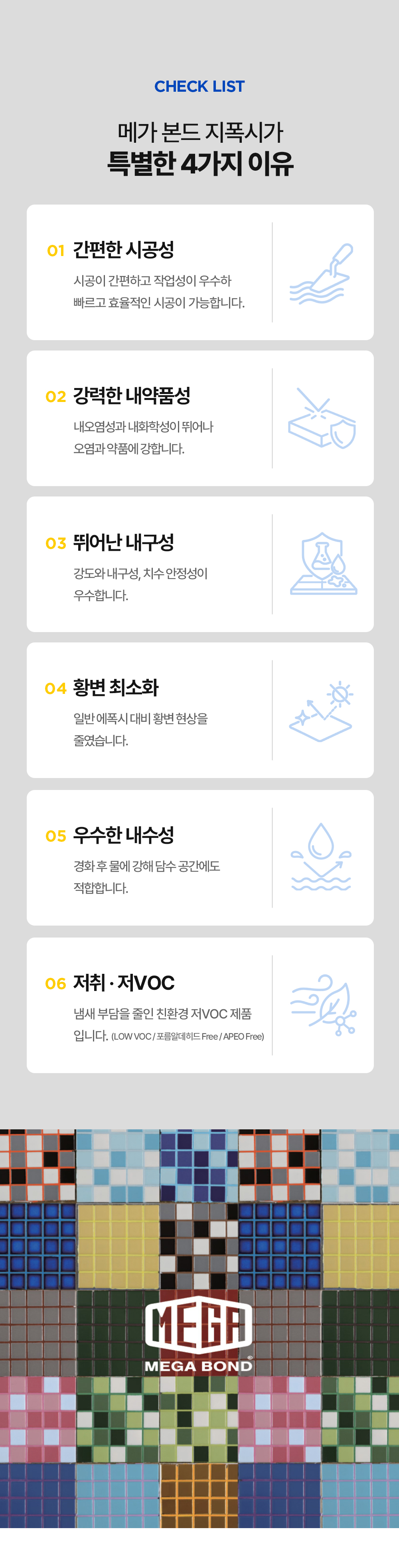 메가본드 프리미엄 Gpoxy 지폭시 에폭시줄눈 줄눈제