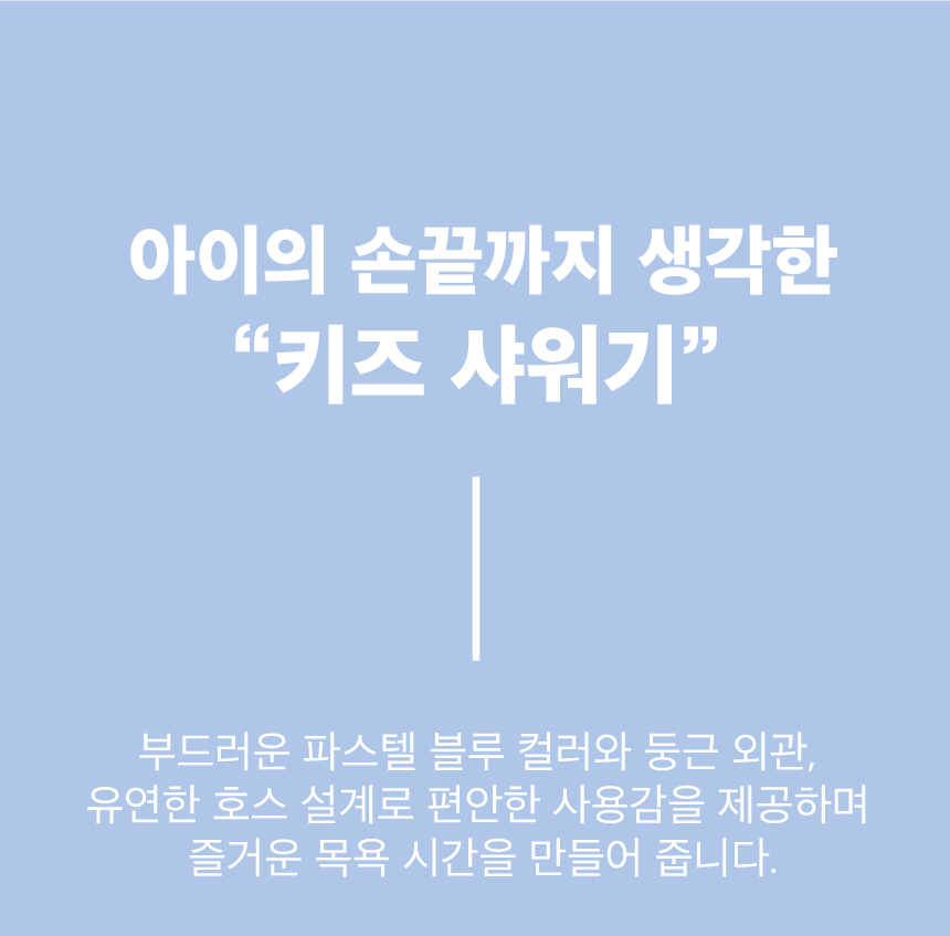 B2-KID-60 키즈 비행기 세면대 샤워 수전 어린이집 유치원