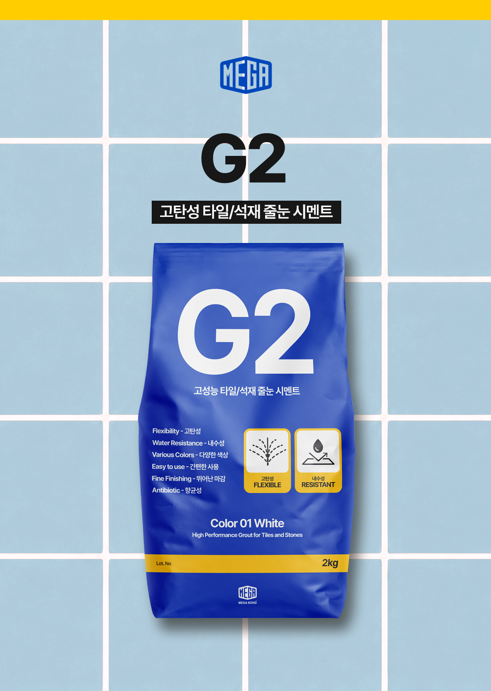 메가본드 MEGA G2 타일 줄눈 시멘트 메가지투 01 화이트